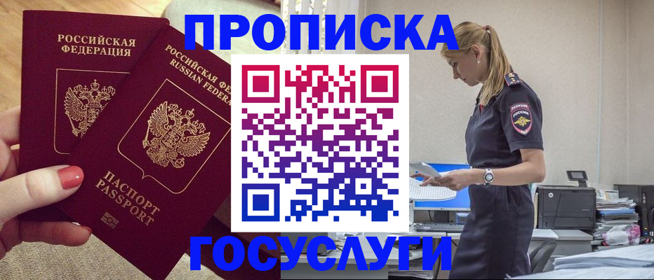 прописка поиск в Осе